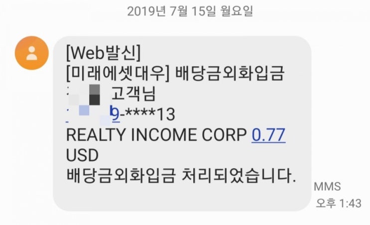  씬이나는 리얼티인컴 (O) 배당 입금