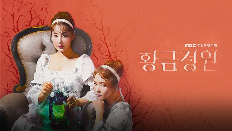  <황금정원> 인물관계도_한지혜 이상우 오지은 이태성
