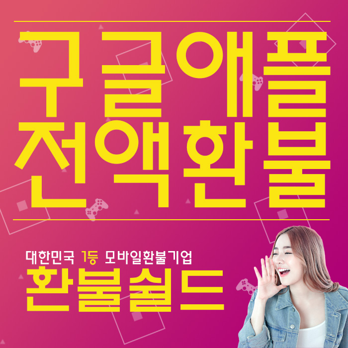  파천 신이되는자 공략 환불 전문가에게 받아야지!