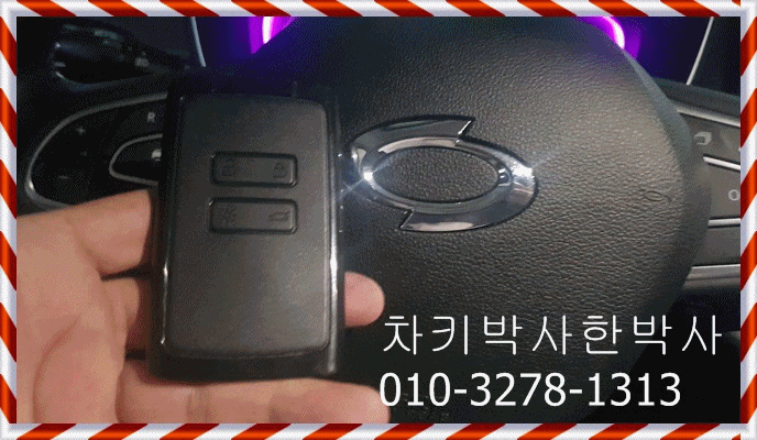  삼성자동차키 sm6차키분실로 스마트키제작 일산 김포 파주 부천 인천에서