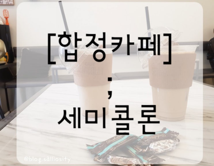  [합정카페] 세미콜론