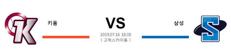  [KBO]  7월16일  18시30분  키움vs삼성  키움  삼성