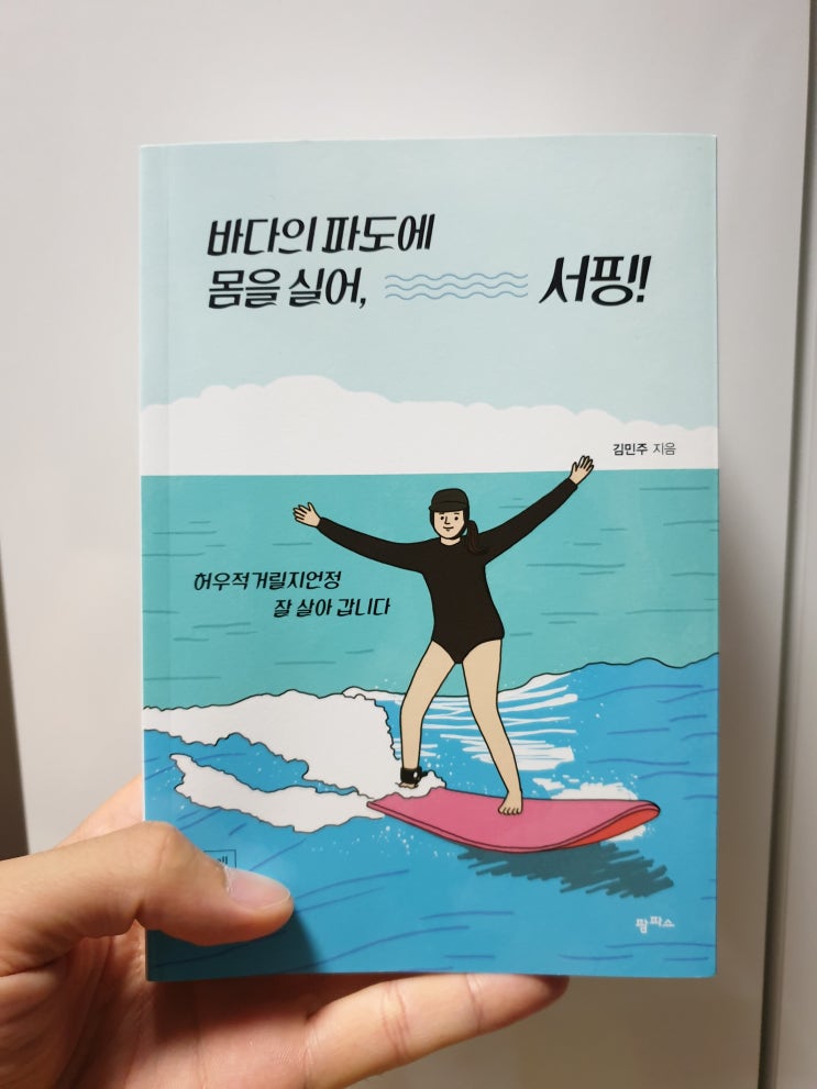 2019.7.16 바다의 파도에 몸을 실어, 서핑-김민주