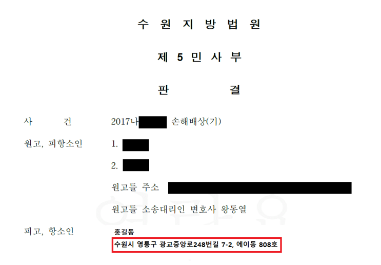  소송 중 피고 주소와 관련된 주의사항!