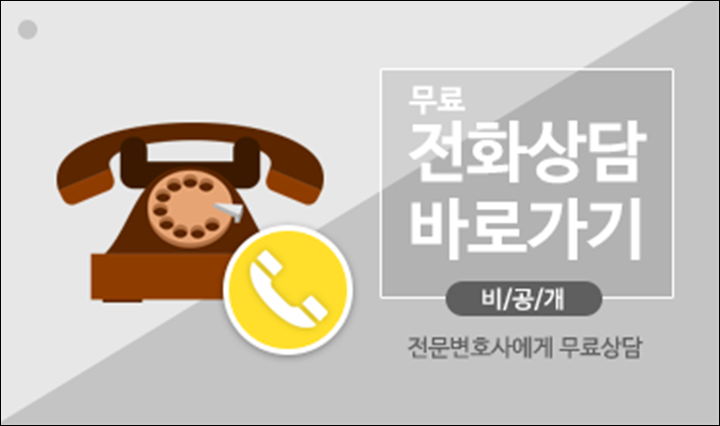 포천 이혼 전문 변호사의 정확한 상담을 받아 11