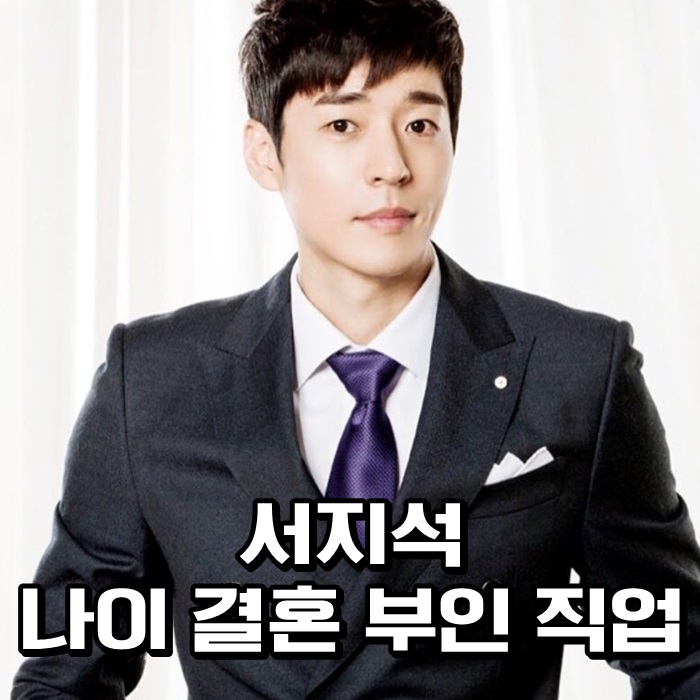  서지석 나이 결혼 부인 직업 조선생존기투입