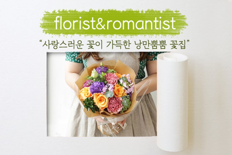  [ 천호역 꽃집 ] 바짝 배워보는 핸드타이드 플라워 원데이클래스,  천호 플로리스트앤로맨티스트 (florist&romantist)