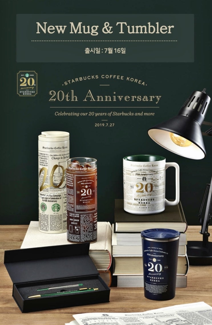  스타벅스 20주년 MD 텀블러 갖고 싶네