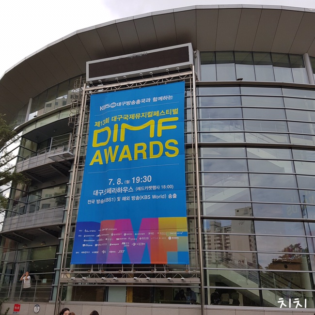  2019 제13회 대구국제뮤지컬페스티벌 <DIMF> 즐기기/딤프어워즈