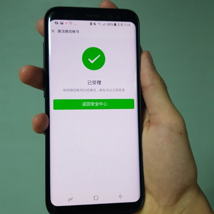  번개장터 위챗차단해제