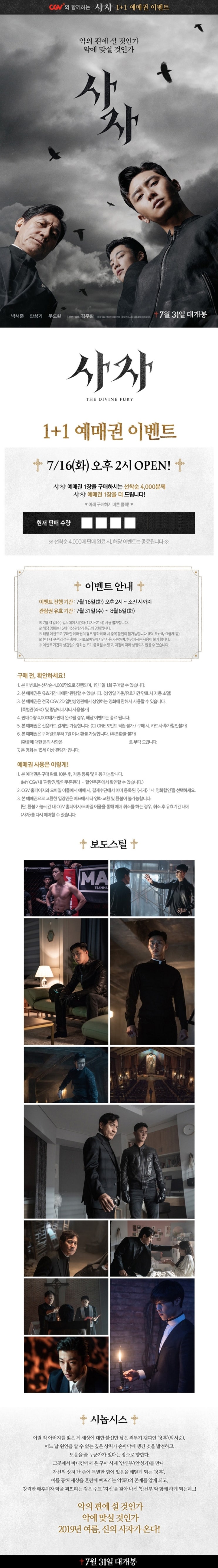  CGV 영화'사자' 1+1 예매권 이벤트 7/16일 오후2시 오픈
