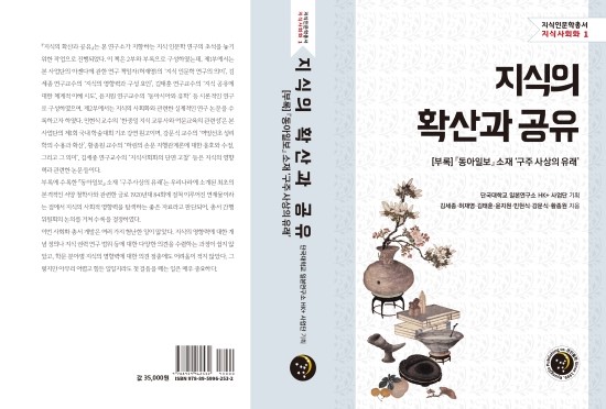  지식의 확산과 공유(지식인문학총서: 지식사회화 1)