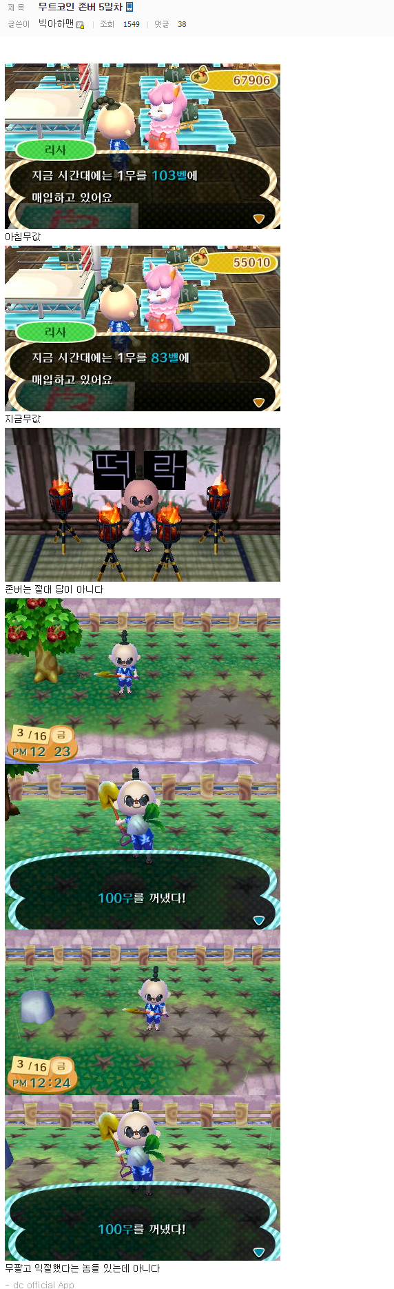 동물의 숲 레전드 - 무트코인 빌런 : 네이버 블로그