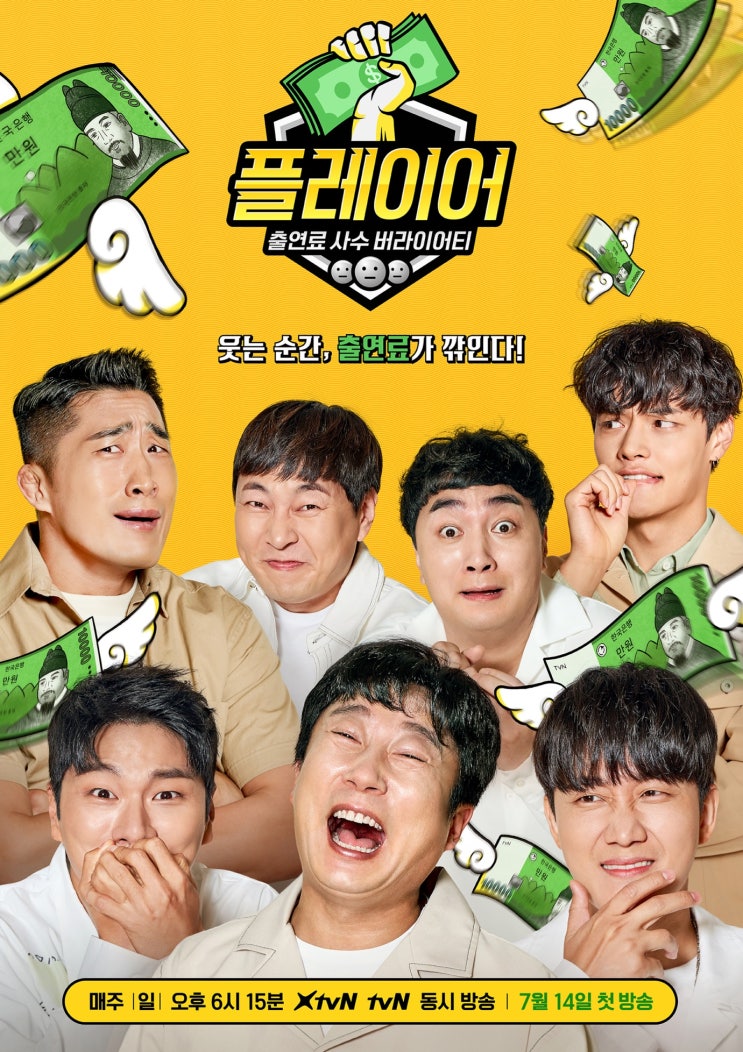 티비엔 신작예능 플레이어 이제 일요일엔 이거 봐야지~!