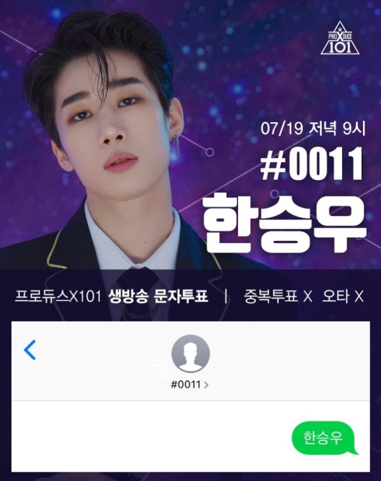  프로듀스x 프듀 한승우 문자투표 각성 짤 컨셉 포토 포스터