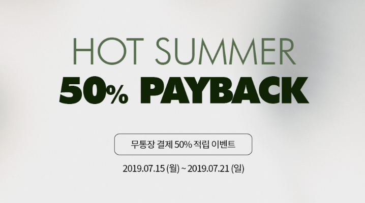  에이티브 무통장결제시 페이백 PAY BACK 50%!!