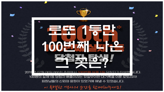  로또866회당첨번호 1등 당첨자는 어디서 ??1등 당첨자만 100번째  탄생한 곳 <로또리치>