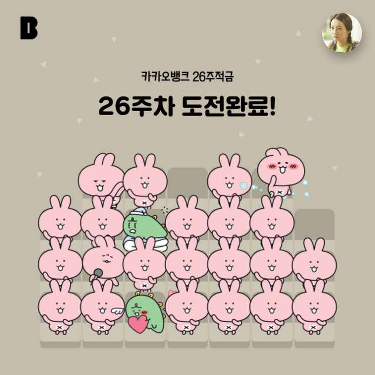  26주 적금 완료 & 다시 시작 준비