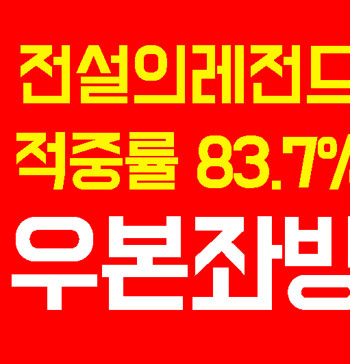  7월 16일 화요일 히로시마［아도와 마코토］  VS  요코하마［카미차타니 타이가］ 쪽집게 경기분석