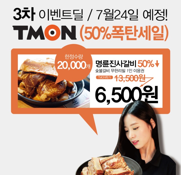  명륜진사갈비 반값 이벤트 딜! 벌써 3차!?!?