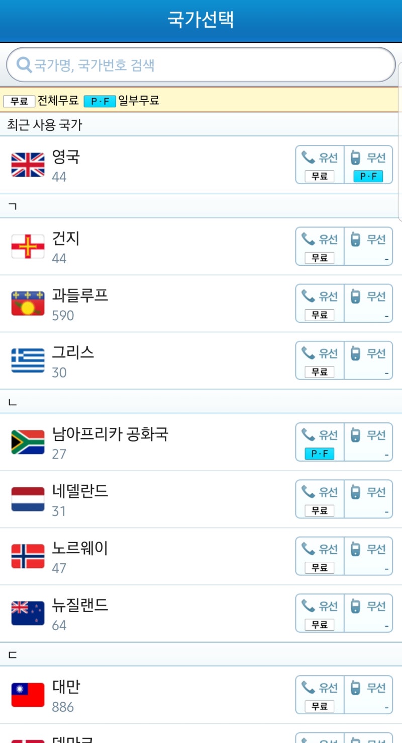 무료 국제 전화 어플 해외무료통화어플 : 국제전화 OTO 앱 영국 사용 후기, 영국 국제전화 싸게 거는 방법 : 네이버 블로그