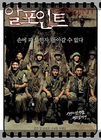  알포인트 영화 감상