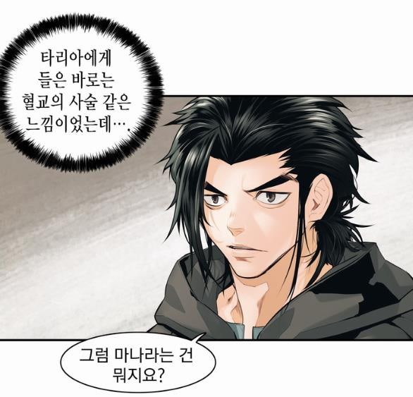 월요웹툰 추천, 판타지 웹툰 묵향. : 네이버 블로그