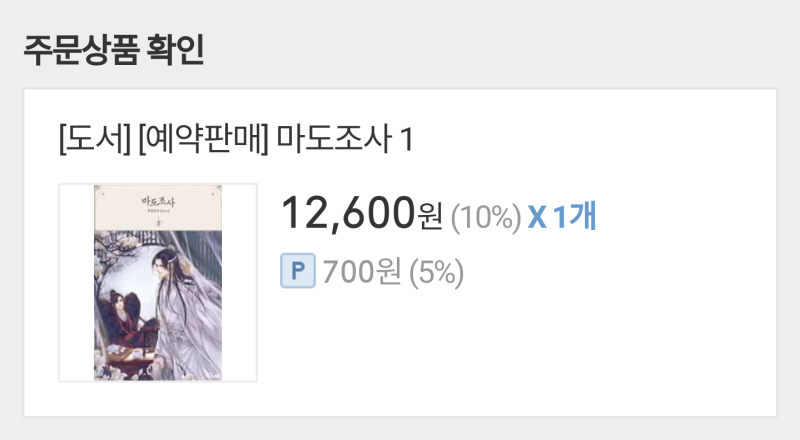 마도조사 1권 예약구매 완료~ : 네이버 블로그 마도조사 1권 예약구매 완료~ : 네이버 블로그