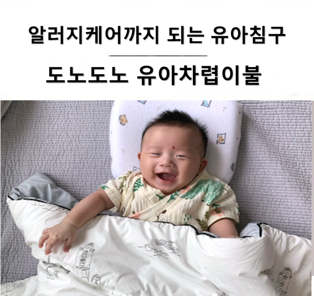  유아차렵이불 위틀스토어에서 도노도노 드림하우스로 선택
