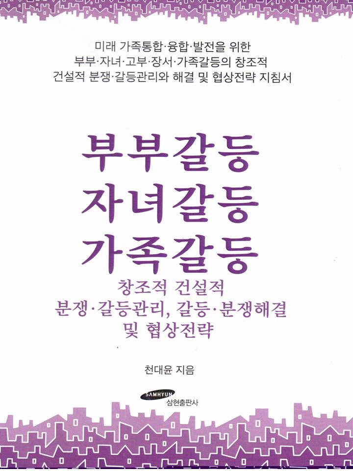  고용노동부_직장내 괴롭힘 금지법 주요 내용 및 정책자료 <조직갈등 직원갈등 고객갈등>(천대윤) 