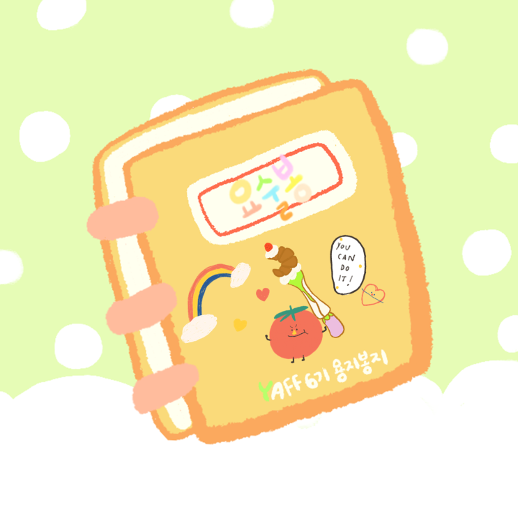 [요.술.봉] 7월 요리떡수단