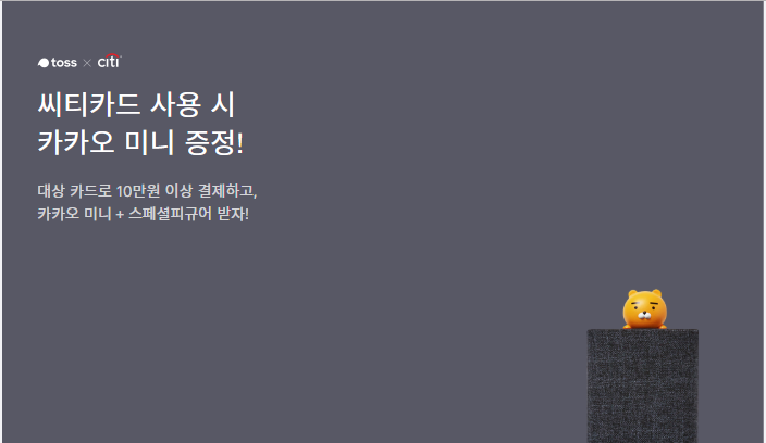  토스인공지능스피커이벤트 참여하기!!