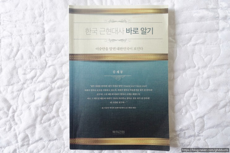  <한국 근현대사 바로 알기> 이승만을 알면 대한민국이 보인다: 김재동