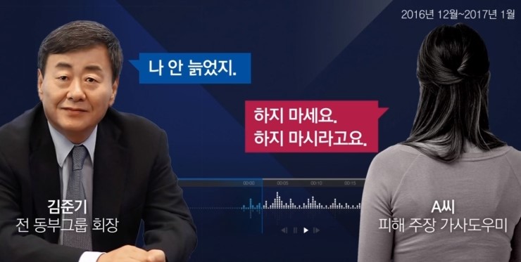  김준기 전 DB(옛 동부그룹) 회장, 또 성폭력 혐의 피소..인터폴 적색수배