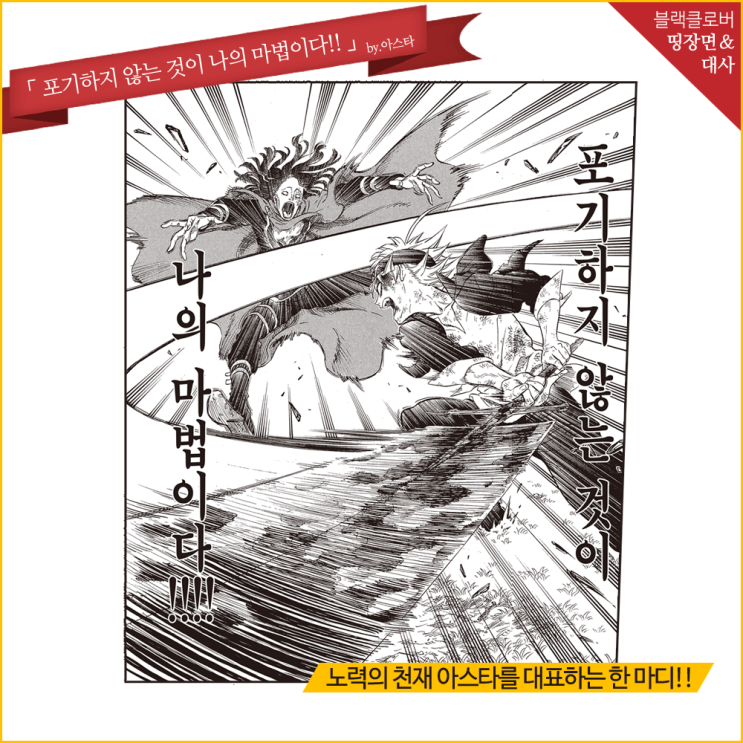  《블랙 클로버》 '명장면 & 명대사 TOP 10'을 소개합니다! 정통 소년 판타지 만화의 왕도를 이어가는 블클, 절찬 연재 중!!