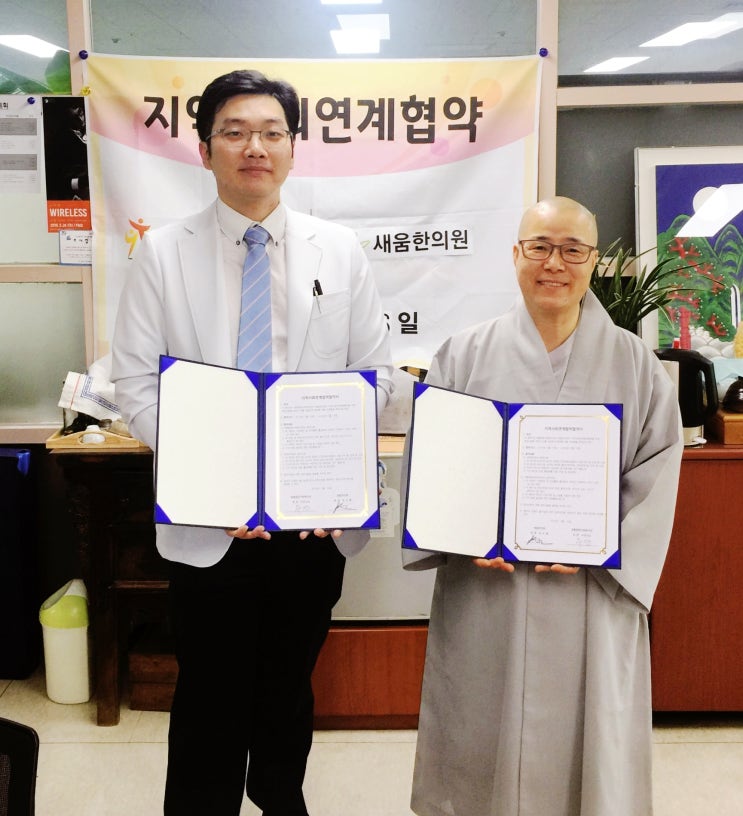 영통종합사회복지관-새움한의원 MOU 체결 영통종합사회복지관-새움한의원 MOU 체결
