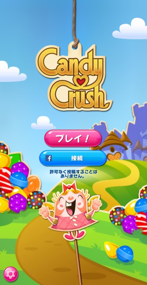  캔디크러쉬 사가(Candy Crush Saga)