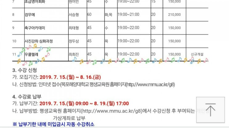  목포해양대학교평생교육원 - 우쿨렐레 기초반 신설