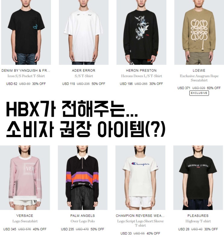  HBX 하입비스트 세일 제품에 15% 할인코드(~7/22 11am)