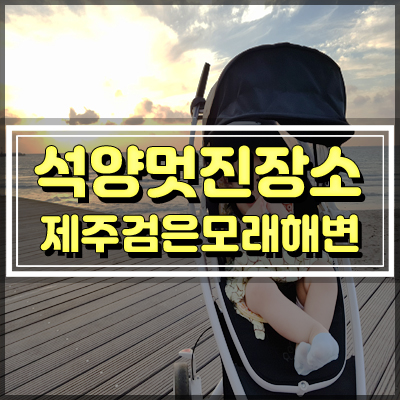  삼양해수욕장 검은모래해변 개장 시설 이용요금