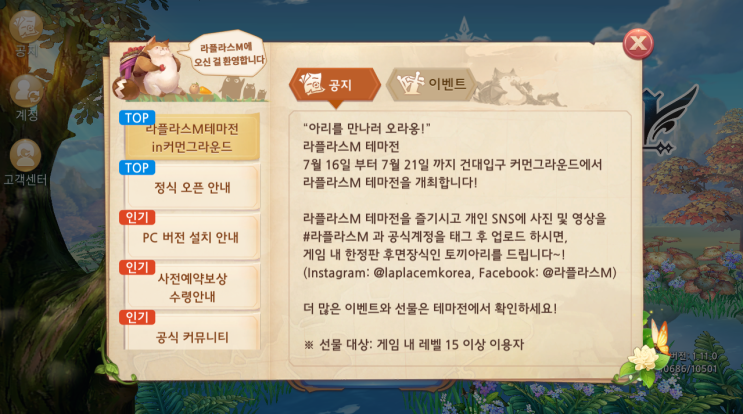  [라플라스M] 정식 오픈!