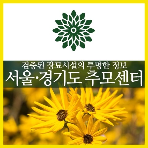 용인수목장 안전하게 알아보는 방법