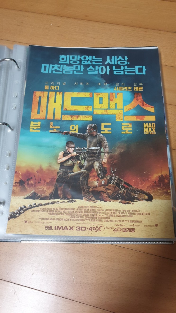  매드맥스 - 분노의도로