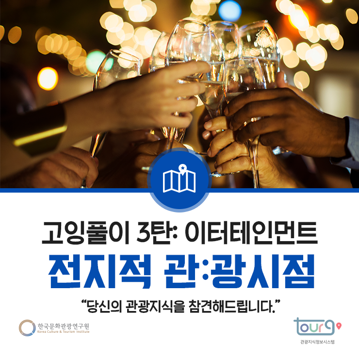  이터테인먼트, 일상 속 미각여행 [고잉풀이 3탄]
