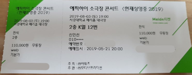  에픽하이 소극장 콘서트 [현재상영중 2019] 지정석 티켓 도착!!ㅎㅎㅎ