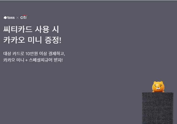  토스인공지능스피커이벤트 꼭 당첨되세요.