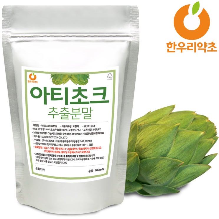  아티초크/아티초코/가루/분말/추출물/차/파우더/아티초크 먹는법