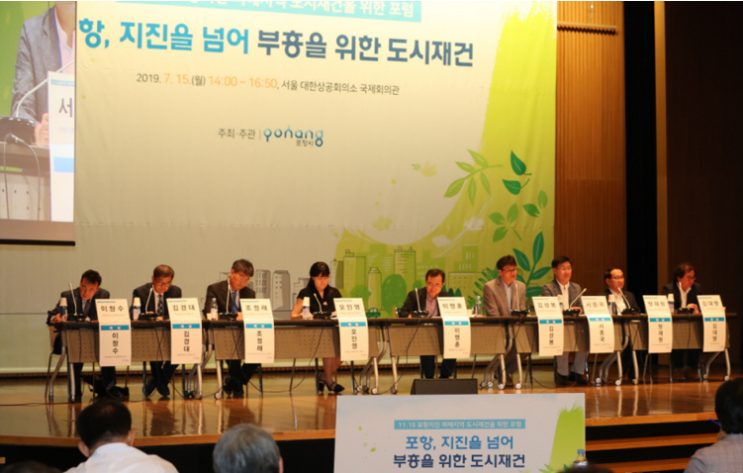  포항시 "11.15 지진 피해지역 도시재건" 포럼 개최