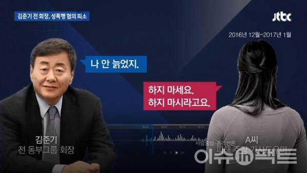  김준기 전 동부그룹(현 DB그룹) 회장 또 성폭행 피소 ‘인터폴 적색수배중’