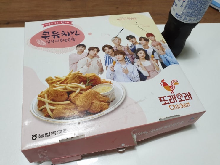  또래오래 콘듀치킨 후기